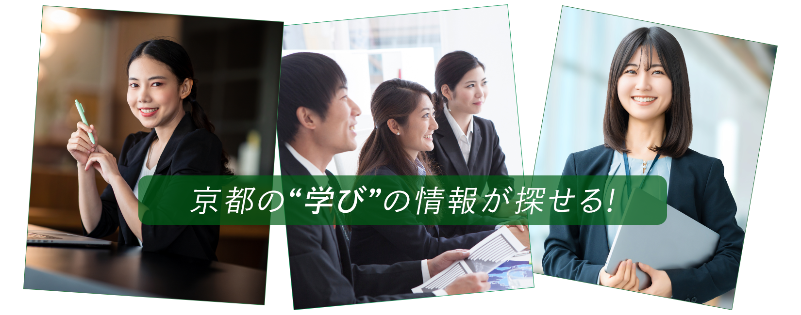 京都の❝学び❞の情報が探せる！